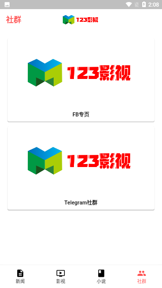 123影视安卓完整免费版宣传图1