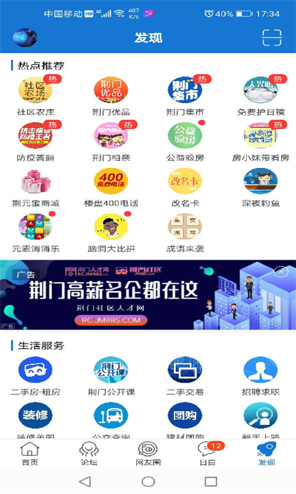 荆门社区网安卓版宣传图3