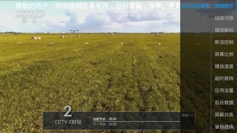 优看电视安卓高清版宣传图3