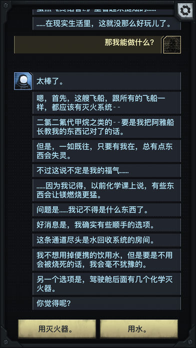 生命线：涅槃ios官方版宣传图3