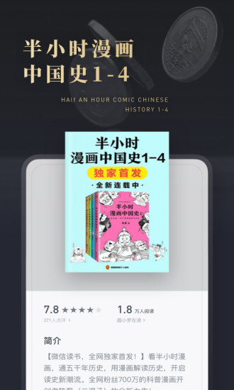 微信读书官方版宣传图1