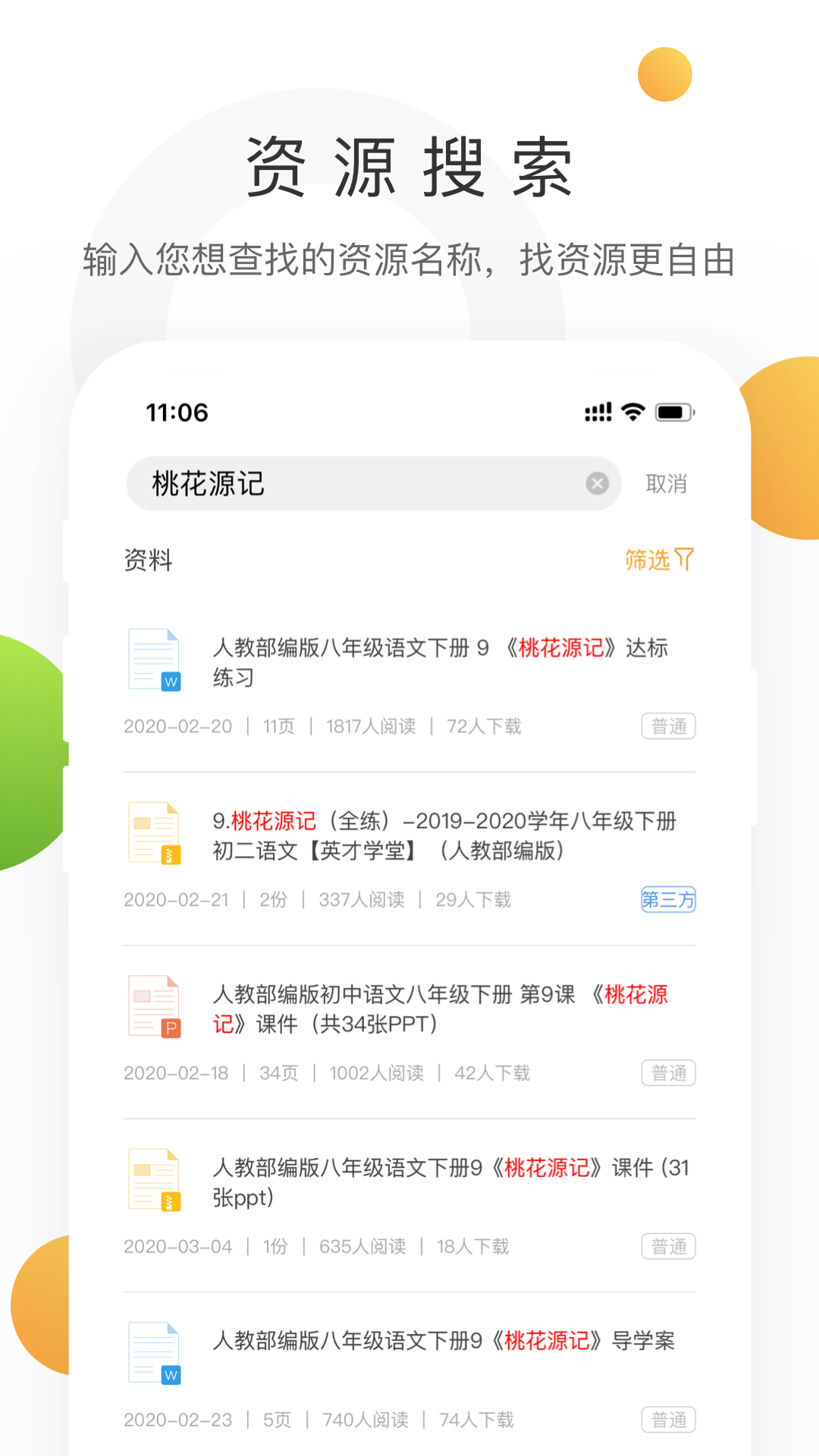 学科网官方版宣传图2