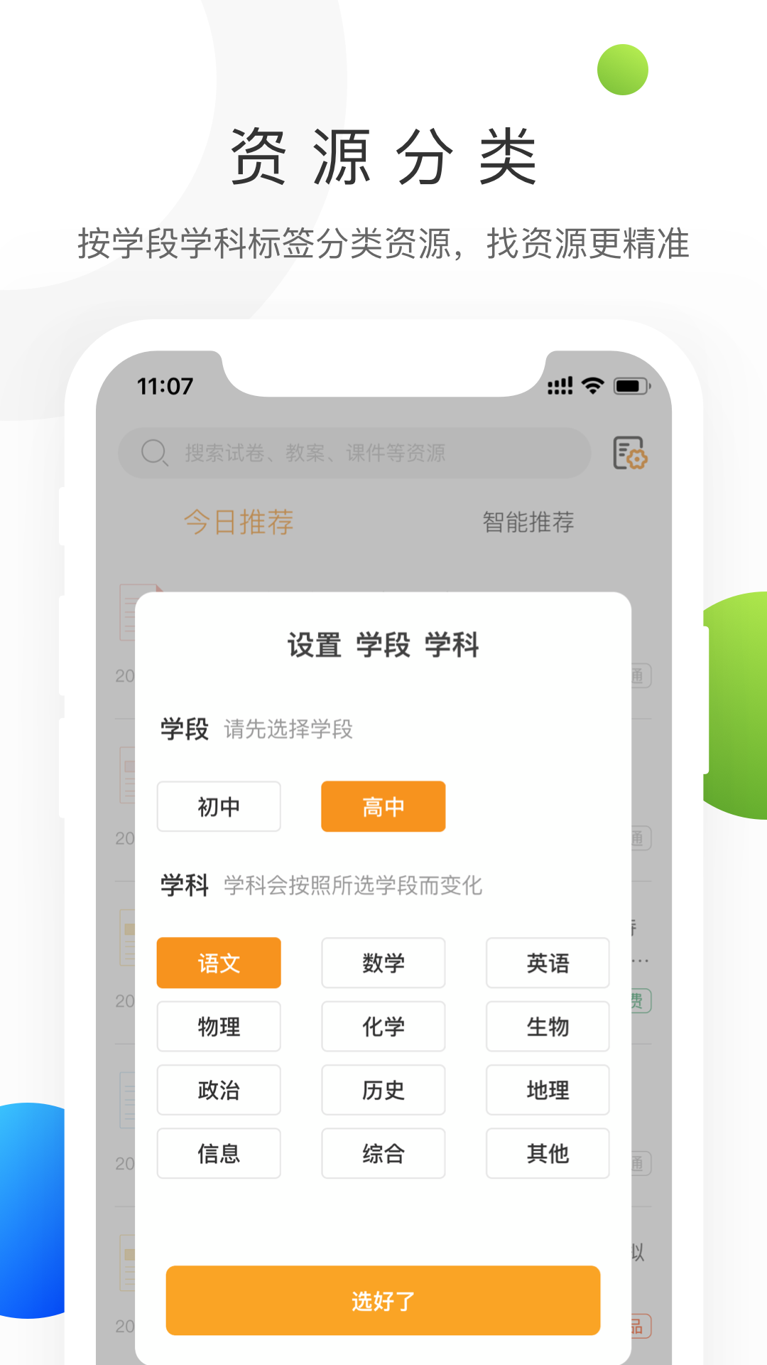 学科网官方版宣传图3