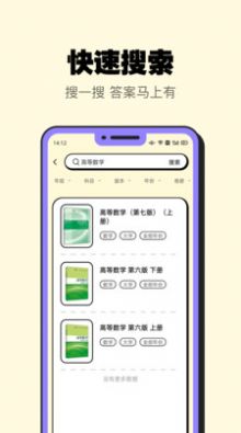 暑假作业大师正式版宣传图1