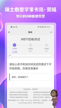 mbti官方版宣传图1