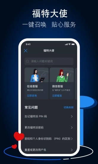 福特派互联官方版宣传图3