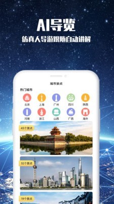 畅游3D景点官方版宣传图3