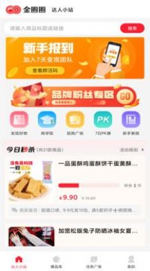 金圈圈官方正版宣传图3