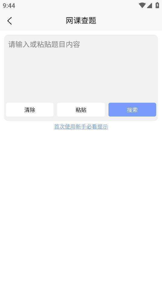 大学查题怪搜题免费版宣传图1