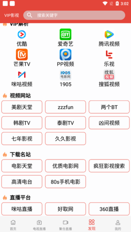 包子派影院免费版宣传图3