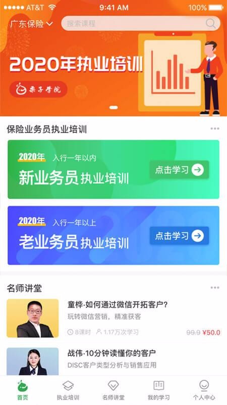 栗子学院官方正版宣传图3