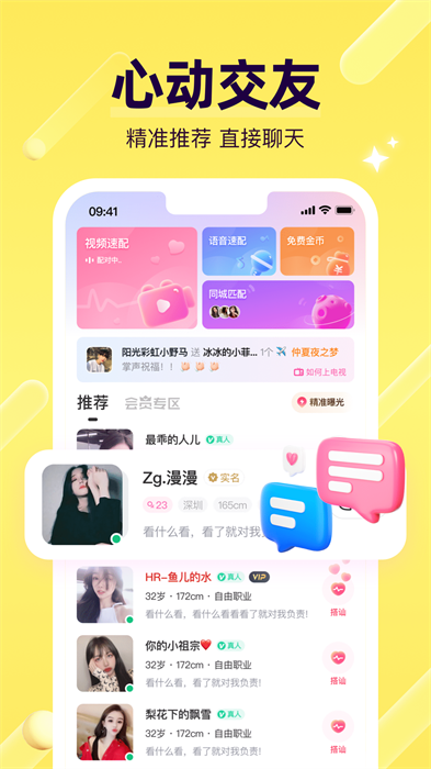 比缘官方版宣传图1