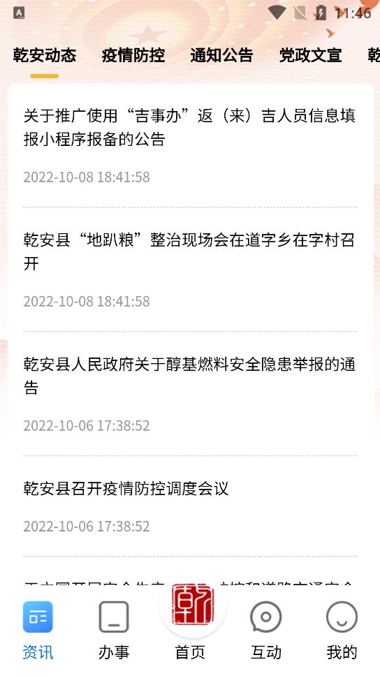 锦绣乾城官方版宣传图3