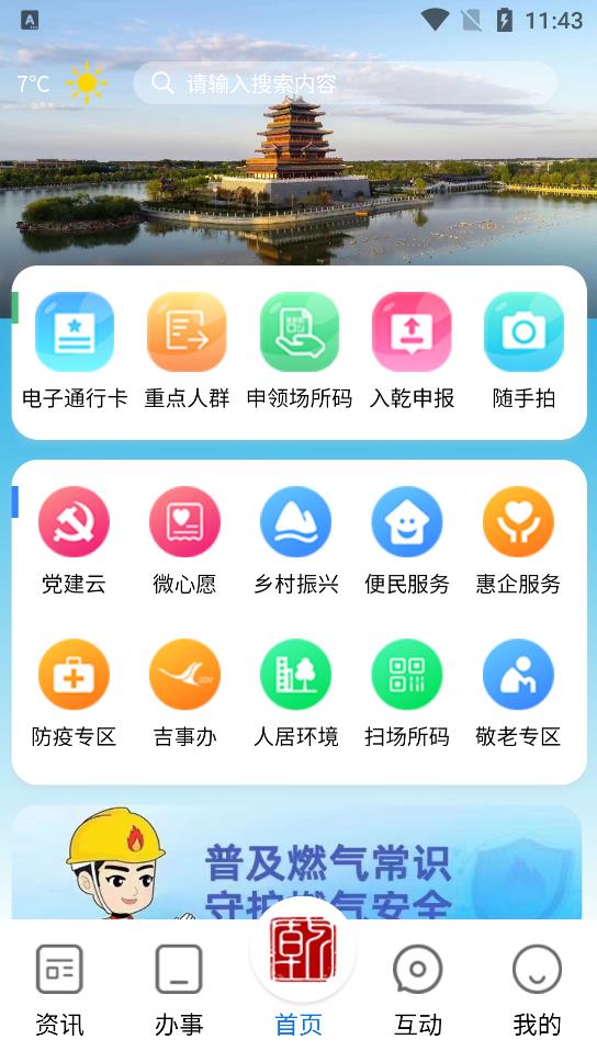 锦绣乾城官方版宣传图2