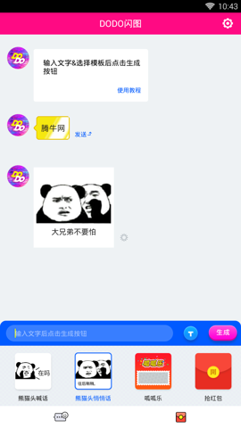 DODO闪图官方版宣传图3