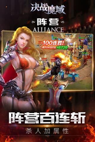 决战魔域免费版宣传图1