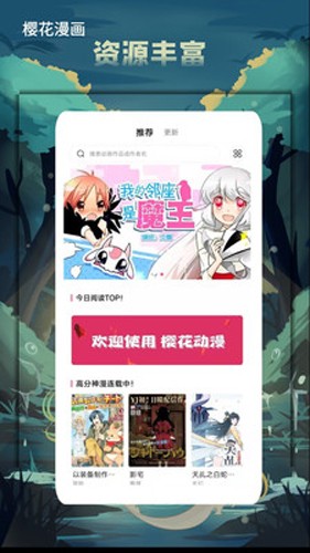 樱花漫画登录入口安卓版宣传图1