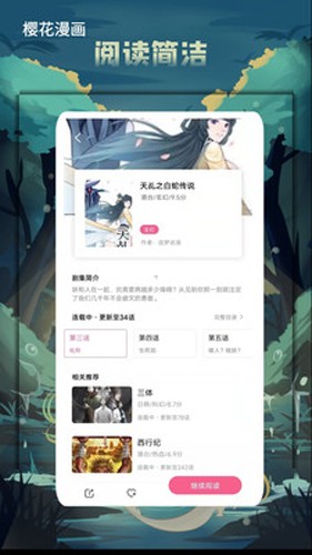 樱花漫画登录入口安卓版宣传图3