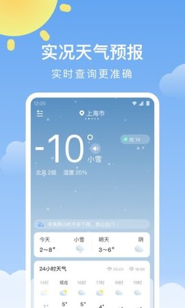 晴暖天气免费版宣传图1