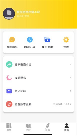 夜猫阅读官方版宣传图2