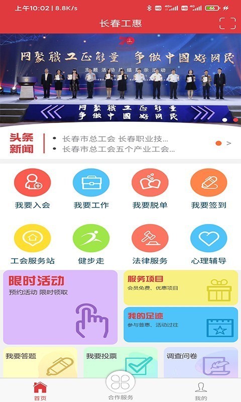 长春工惠官方版宣传图2