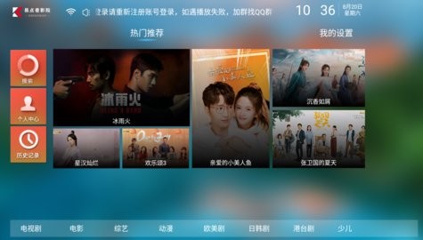 易点看tv电视版宣传图1