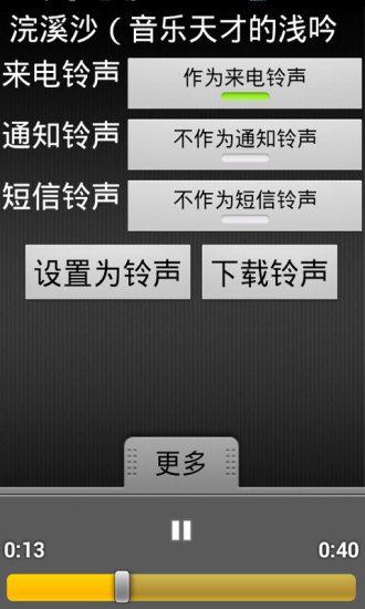 铃声助手免费版宣传图3