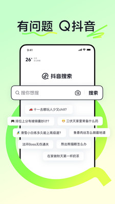 抖音搜索免费版宣传图1