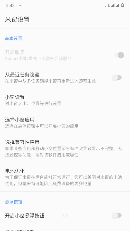 米窗免费版宣传图1