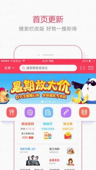 百度糯米免费版宣传图1