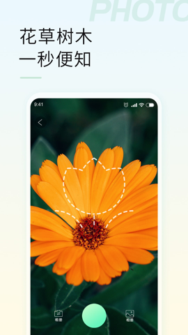 智能拍照识物免费版宣传图3