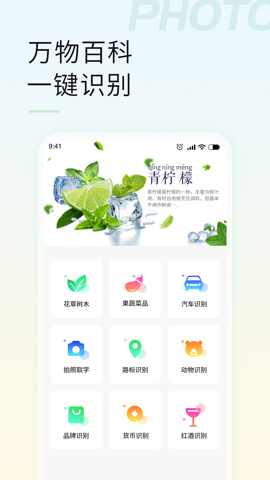 智能拍照识物免费版宣传图1