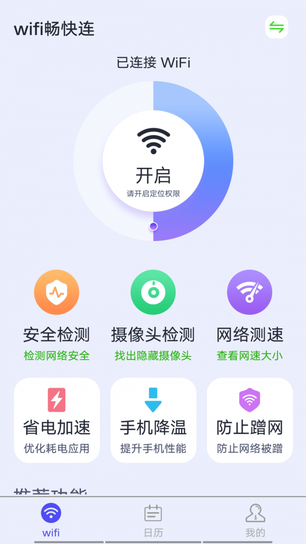 源源wifi畅快连官方版宣传图2