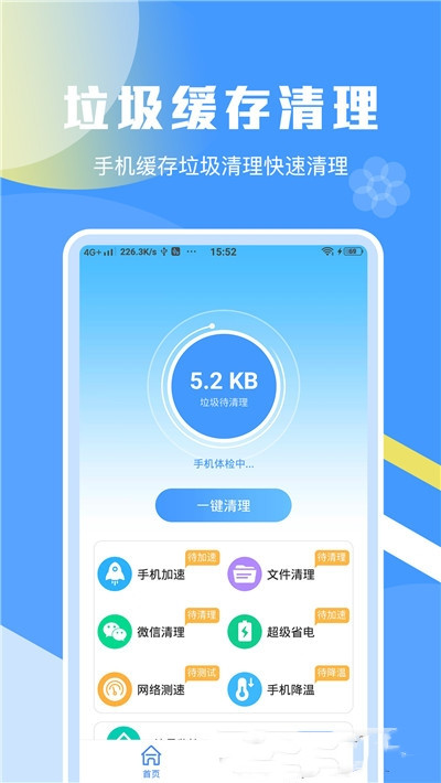 加速清理助手官方版宣传图3