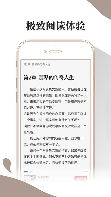 布壳小说官方版宣传图3