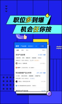 智联招聘官方版宣传图1