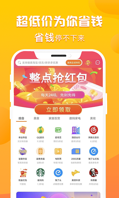 优省多多官方版宣传图1