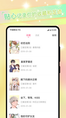 兔耽漫画免费版宣传图3