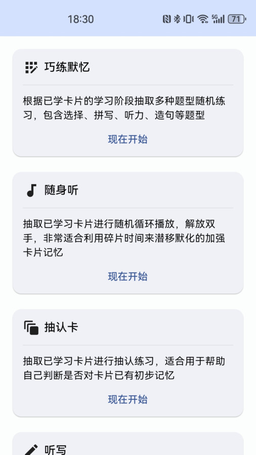 哆练单词官方版宣传图2