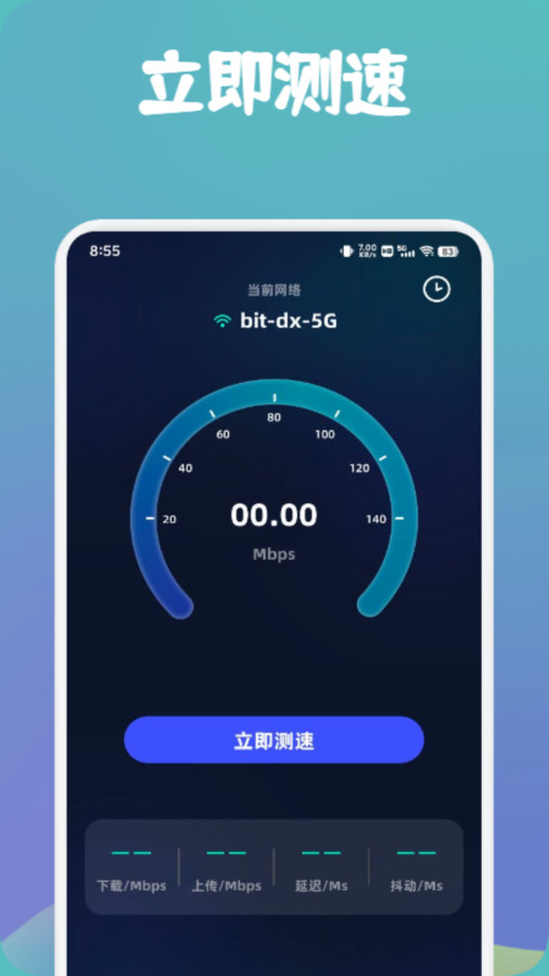 万能wifi快速连官方版宣传图2