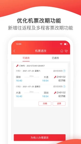 深圳航空安卓版宣传图1