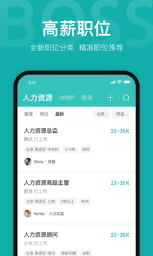 Boss直聘免费版宣传图3