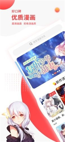 汗汗漫画极速版宣传图3