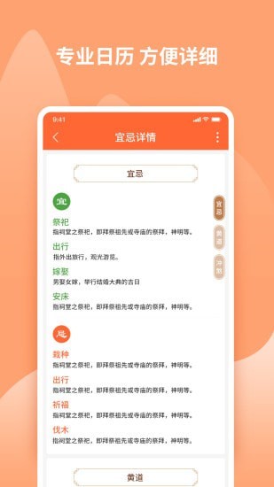 吉兆万年历免费版宣传图2