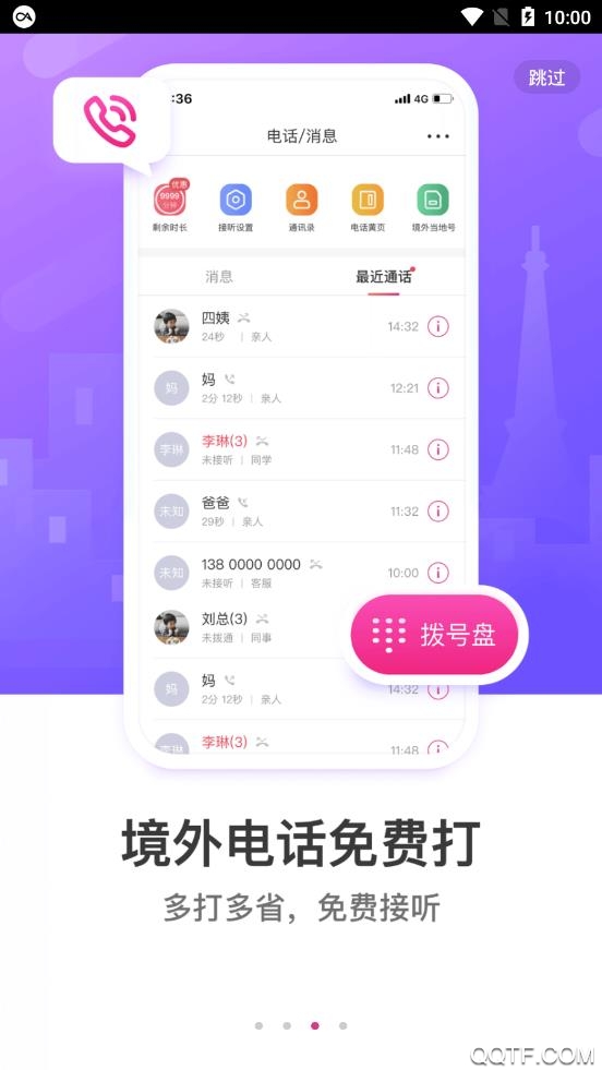 无忧行安卓版宣传图3