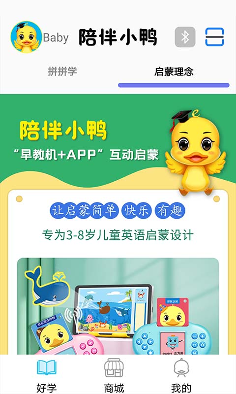 陪伴小鸭英语安卓版宣传图2