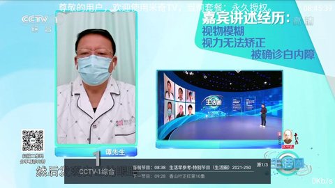 米奇TV直播在线观看版宣传图1