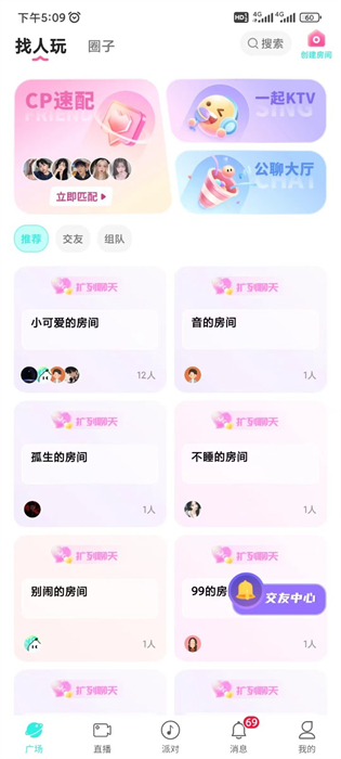 声柚星球安卓版宣传图3