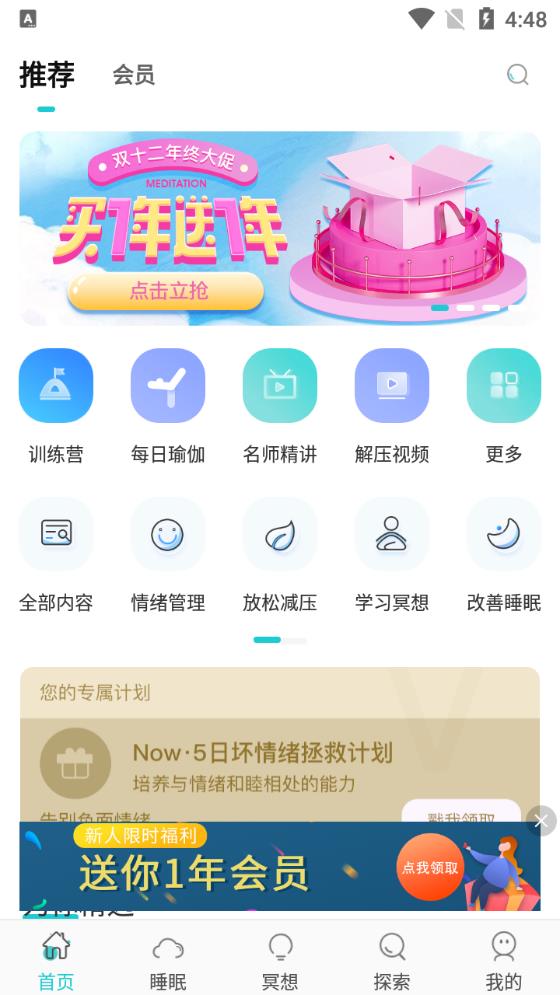 Now冥想课程免费版宣传图3