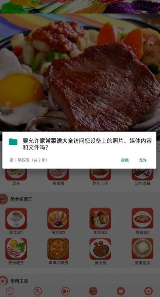 家常菜谱大全正式版宣传图1